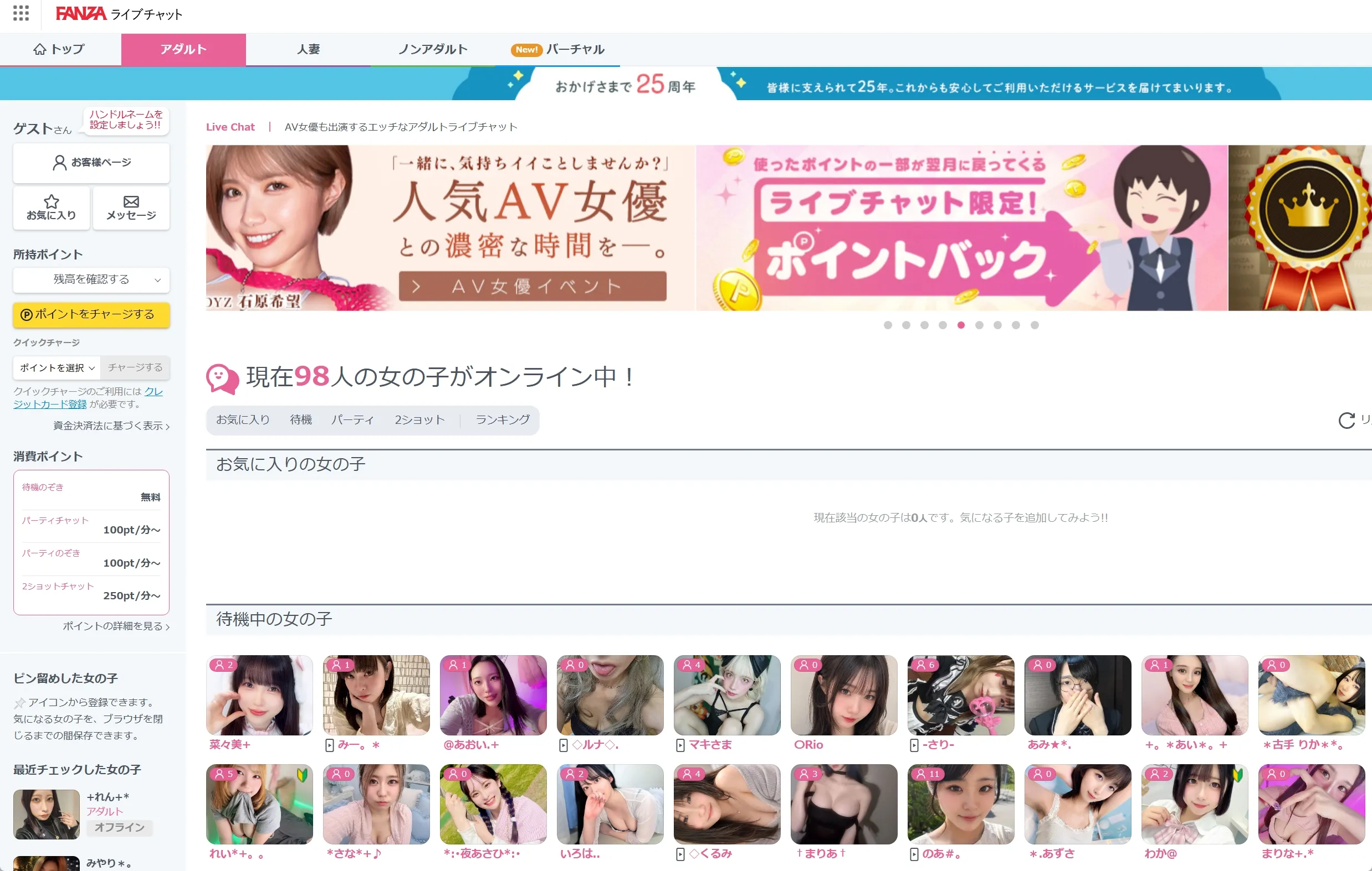 FANZAライブチャット