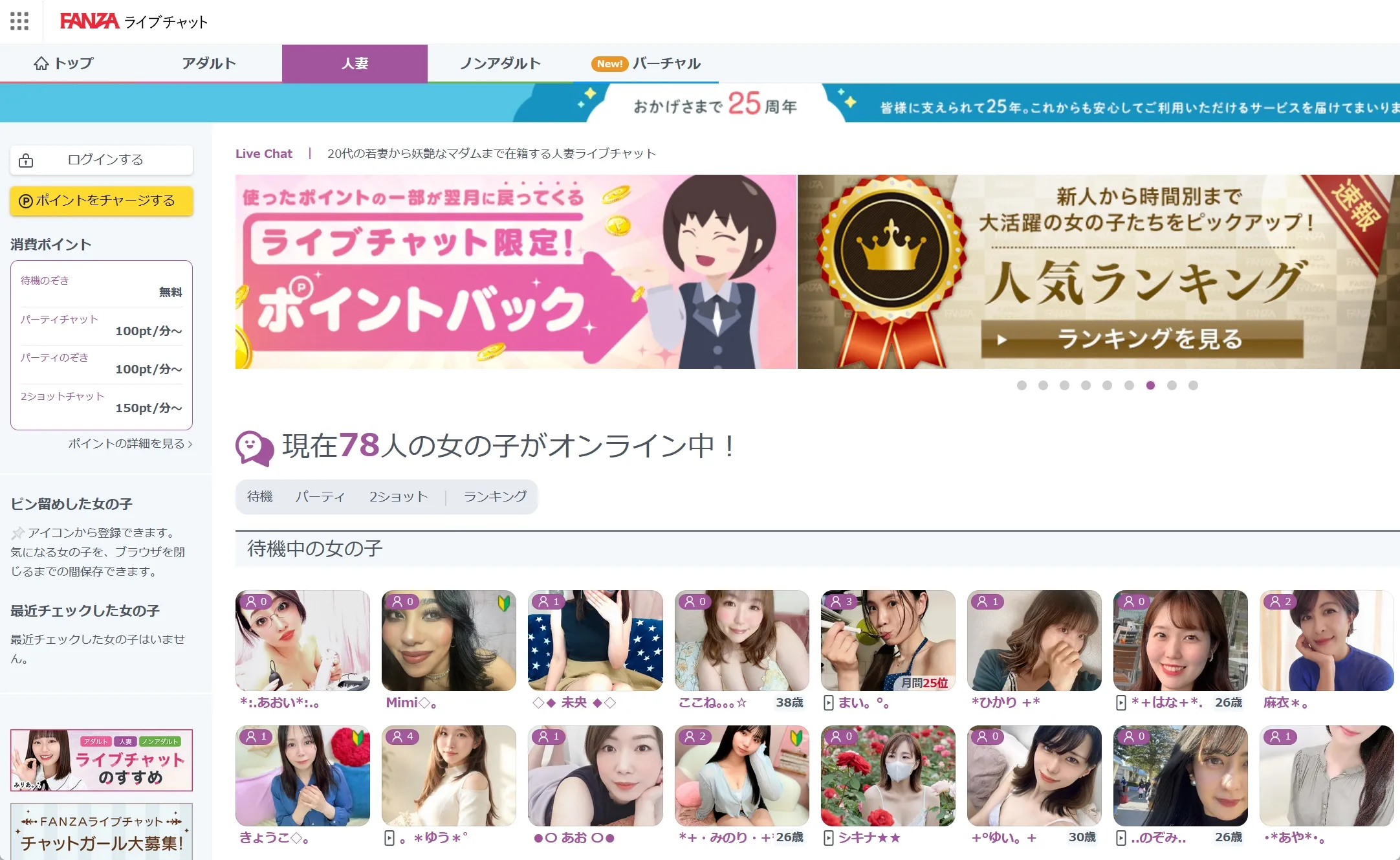 FANZAライブチャット 人妻フロア